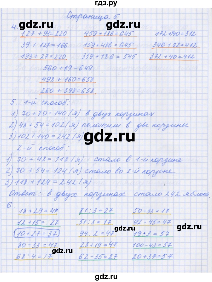 ГДЗ по математике 4 класс Дорофеев рабочая тетрадь  часть 1. страница - 5, Решебник №1 2020