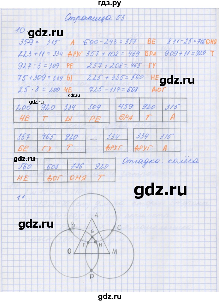 ГДЗ по математике 4 класс Дорофеев рабочая тетрадь  часть 1. страница - 53, Решебник №1 2020