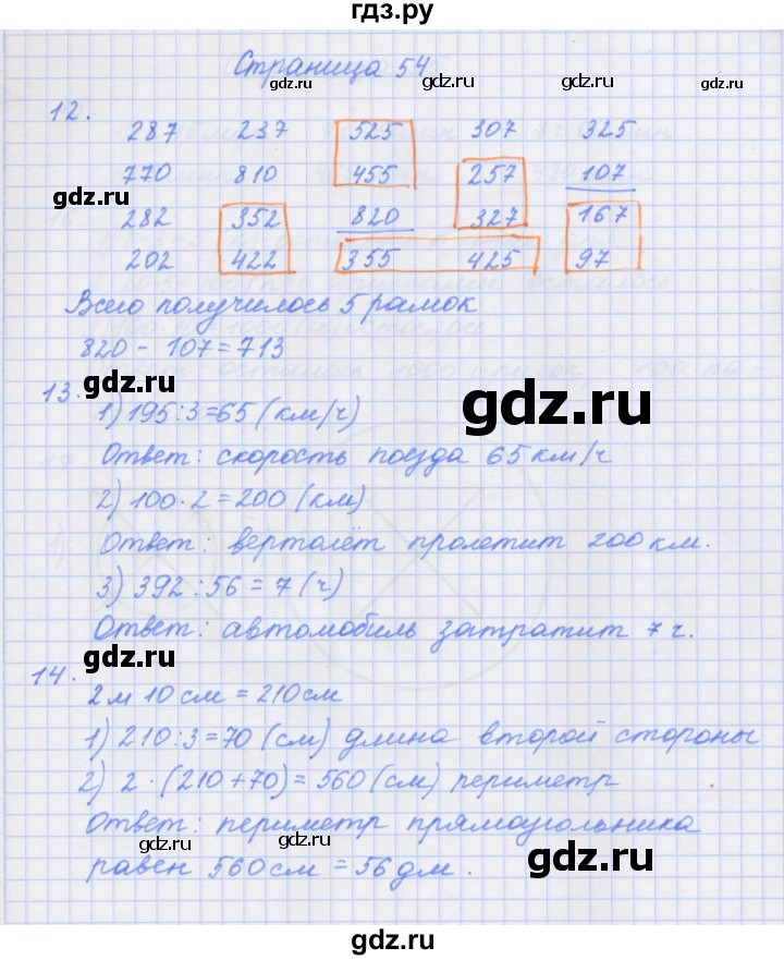 ГДЗ по математике 4 класс Дорофеев рабочая тетрадь  часть 1. страница - 54, Решебник №1 2020