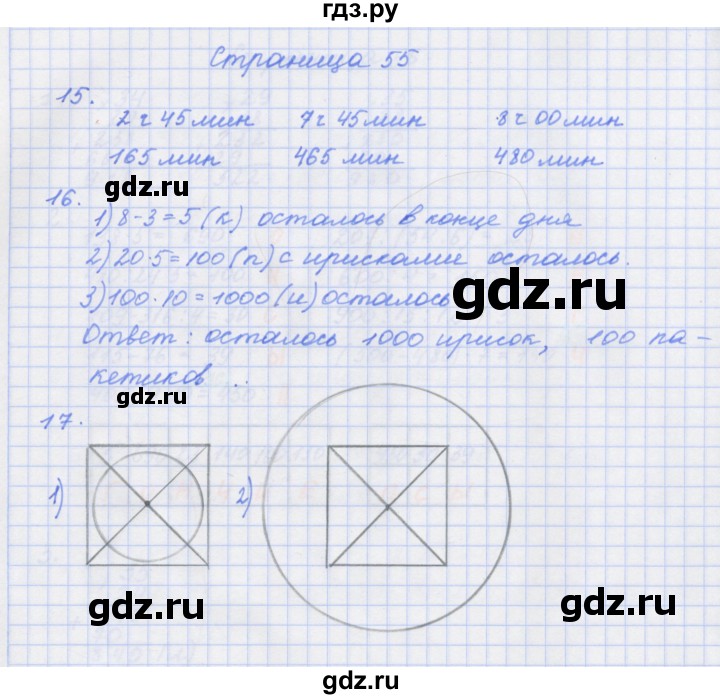 ГДЗ по математике 4 класс Дорофеев рабочая тетрадь  часть 1. страница - 55, Решебник №1 2020