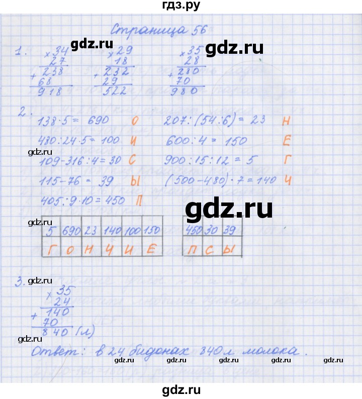 ГДЗ по математике 4 класс Дорофеев рабочая тетрадь  часть 1. страница - 56, Решебник №1 2020