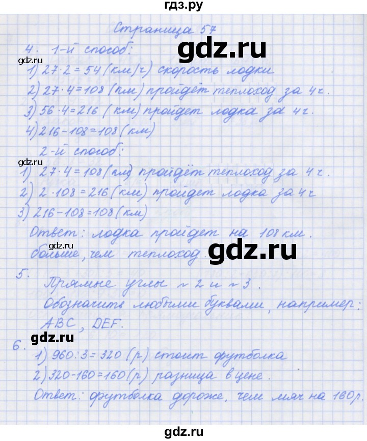 ГДЗ по математике 4 класс Дорофеев рабочая тетрадь  часть 1. страница - 57, Решебник №1 2020