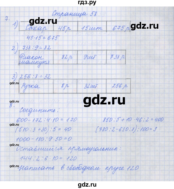 ГДЗ по математике 4 класс Дорофеев рабочая тетрадь  часть 1. страница - 58, Решебник №1 2020