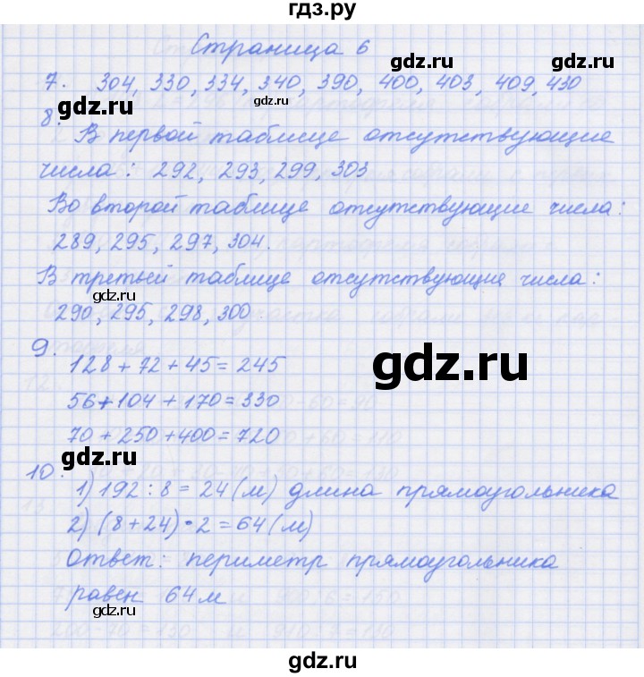 ГДЗ по математике 4 класс Дорофеев рабочая тетрадь  часть 1. страница - 6, Решебник №1 2020