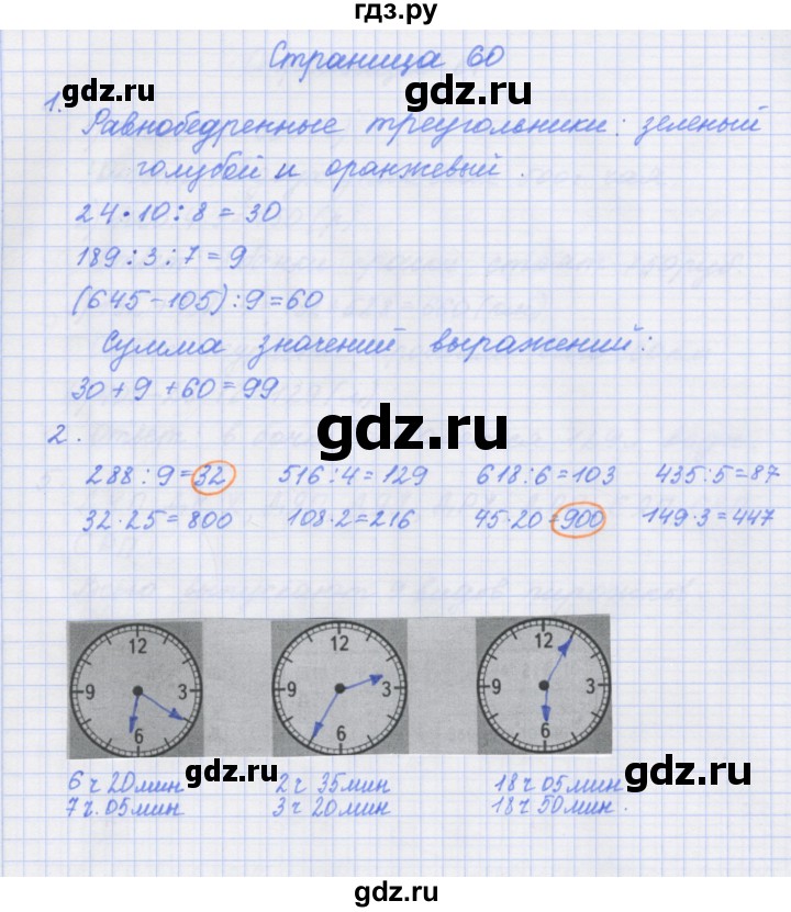 ГДЗ по математике 4 класс Дорофеев рабочая тетрадь  часть 1. страница - 60, Решебник №1 2020