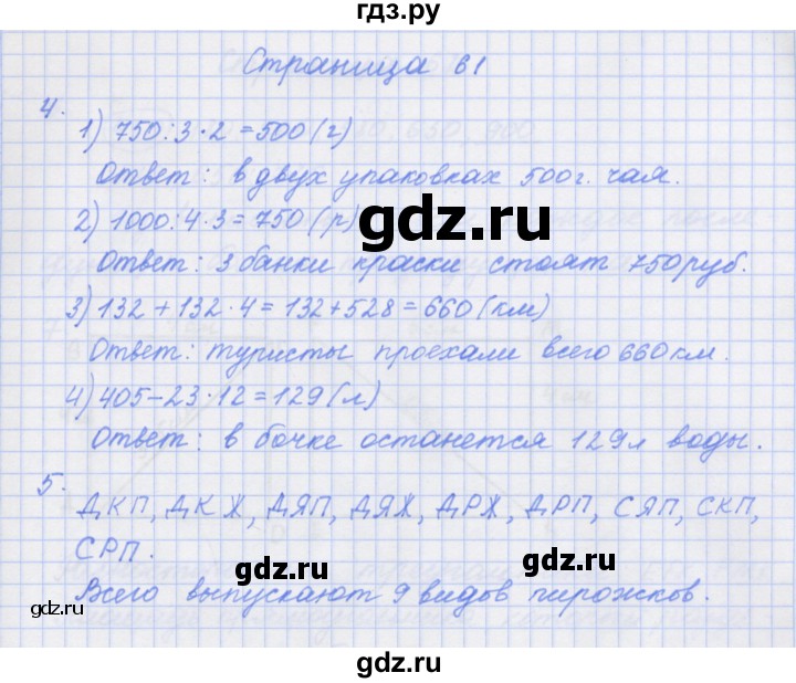 ГДЗ по математике 4 класс Дорофеев рабочая тетрадь  часть 1. страница - 61, Решебник №1 2020