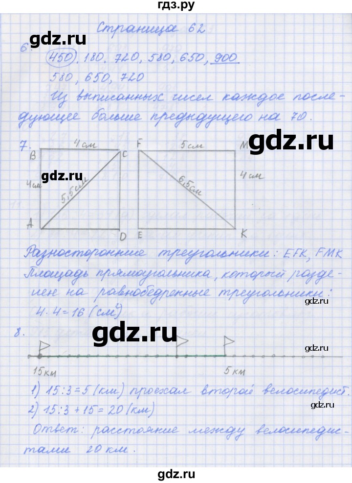 ГДЗ по математике 4 класс Дорофеев рабочая тетрадь  часть 1. страница - 62, Решебник №1 2020