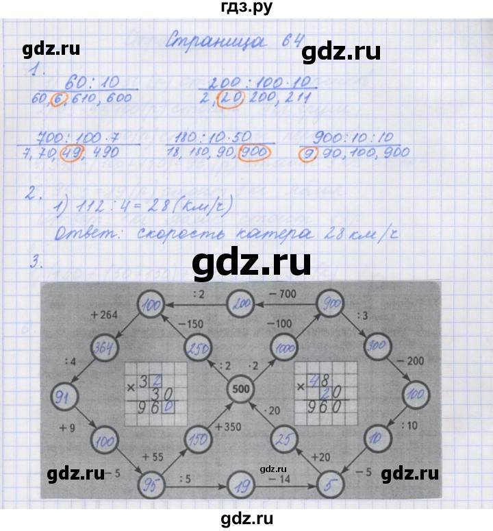 ГДЗ по математике 4 класс Дорофеев рабочая тетрадь  часть 1. страница - 64, Решебник №1 2020