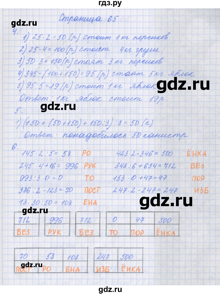 ГДЗ по математике 4 класс Дорофеев рабочая тетрадь  часть 1. страница - 65, Решебник №1 2020