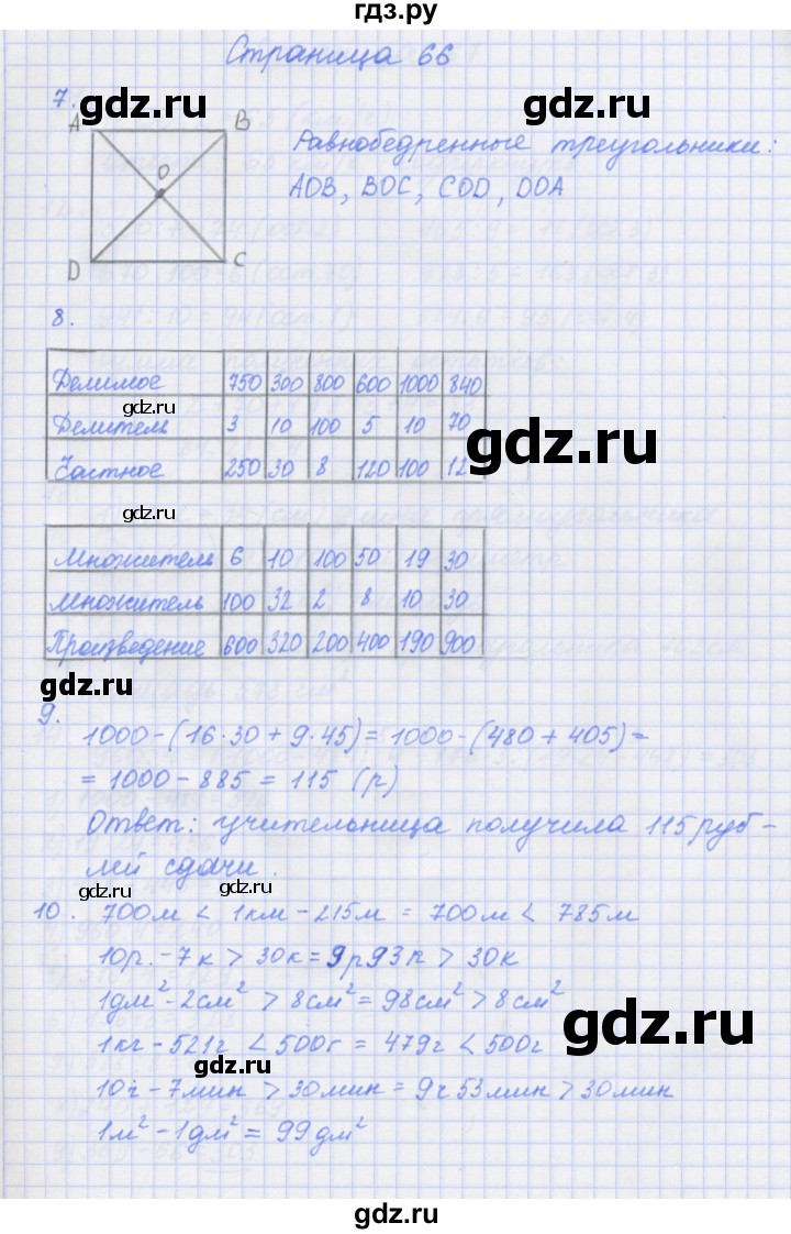 ГДЗ по математике 4 класс Дорофеев рабочая тетрадь  часть 1. страница - 66, Решебник №1 2020