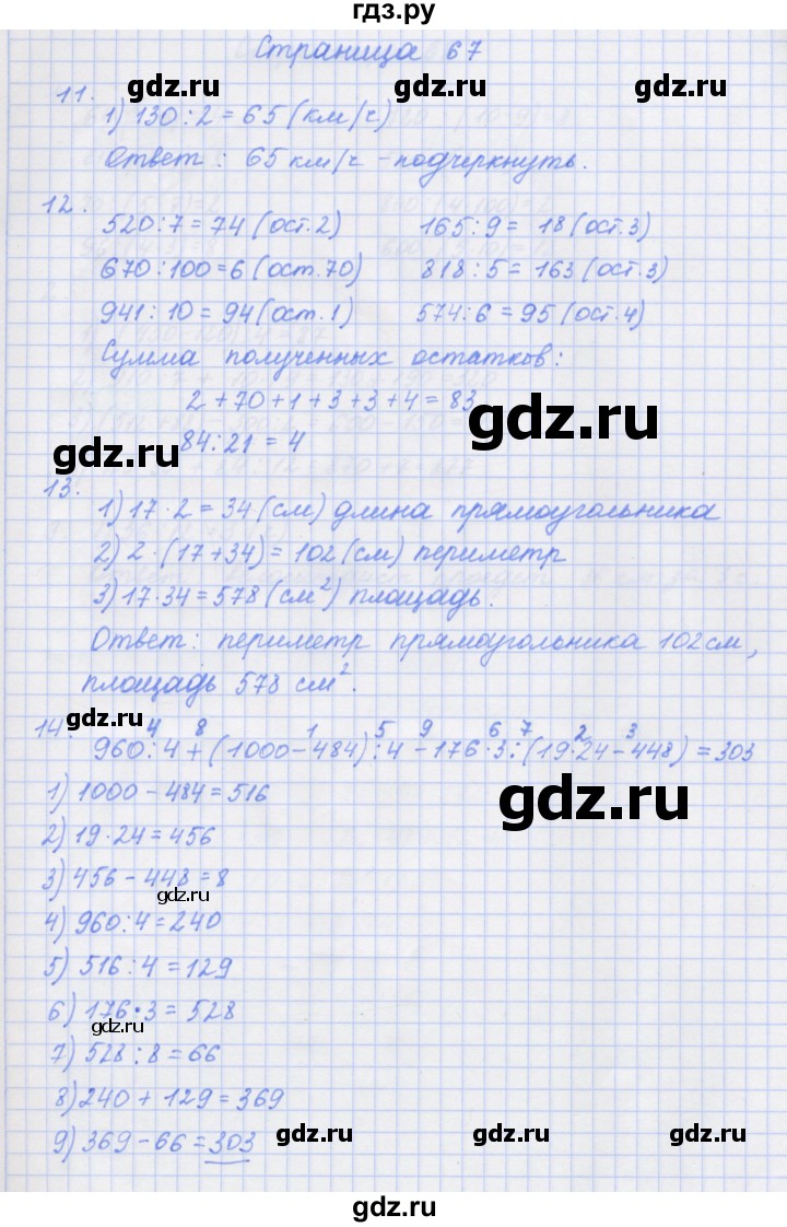 ГДЗ по математике 4 класс Дорофеев рабочая тетрадь  часть 1. страница - 67, Решебник №1 2020