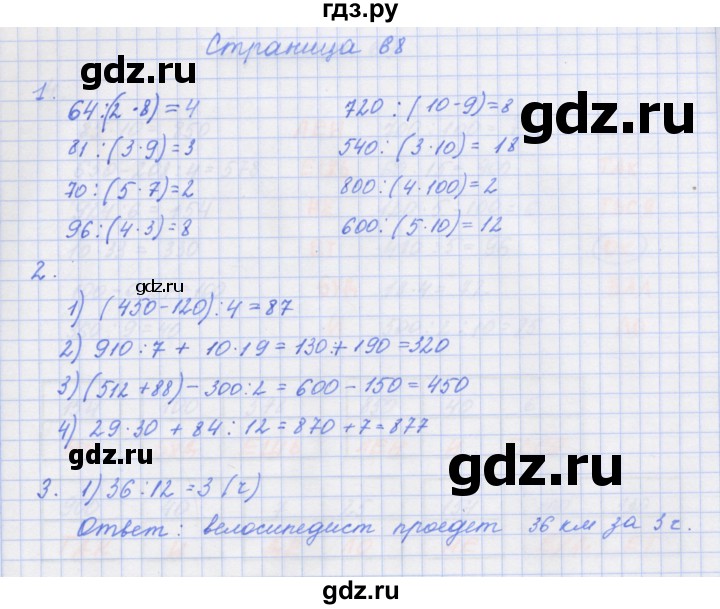 ГДЗ по математике 4 класс Дорофеев рабочая тетрадь  часть 1. страница - 68, Решебник №1 2020