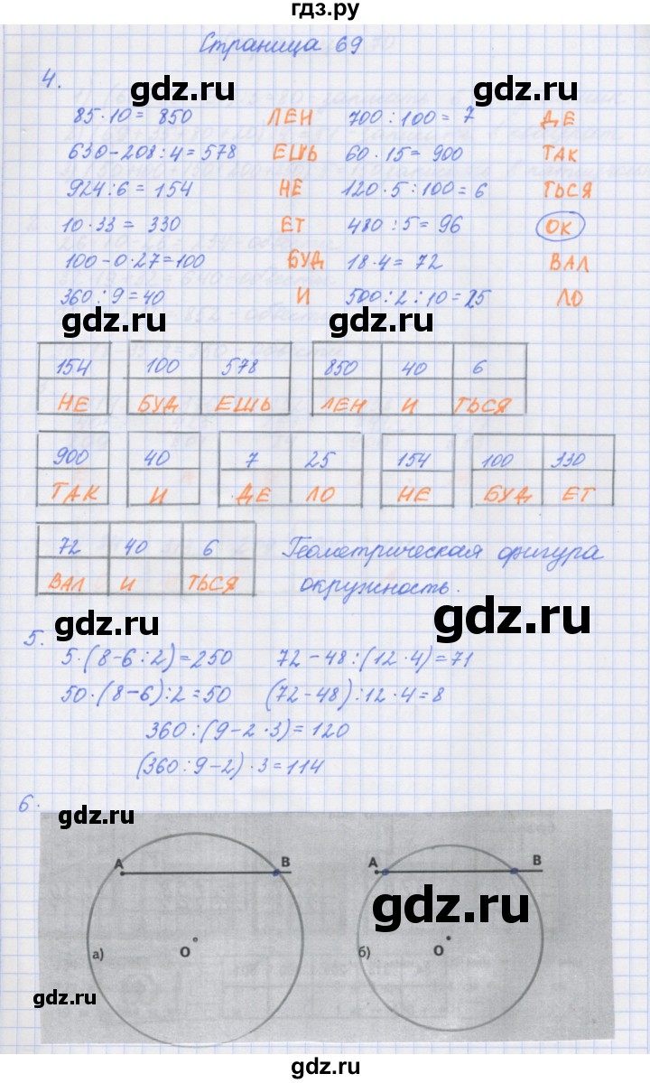 ГДЗ по математике 4 класс Дорофеев рабочая тетрадь  часть 1. страница - 69, Решебник №1 2020