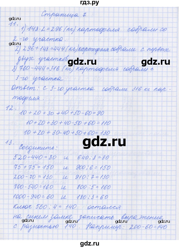 ГДЗ по математике 4 класс Дорофеев рабочая тетрадь  часть 1. страница - 7, Решебник №1 2020