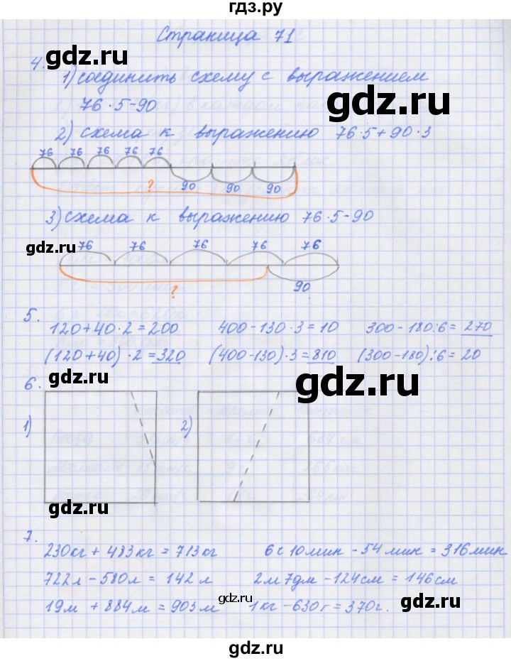 ГДЗ по математике 4 класс Дорофеев рабочая тетрадь  часть 1. страница - 71, Решебник №1 2020