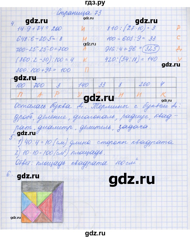 ГДЗ по математике 4 класс Дорофеев рабочая тетрадь  часть 1. страница - 73, Решебник №1 2020