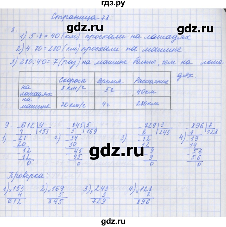 ГДЗ по математике 4 класс Дорофеев рабочая тетрадь  часть 1. страница - 78, Решебник №1 2020