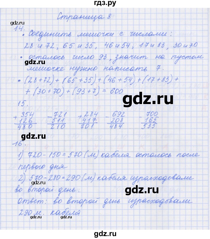 ГДЗ по математике 4 класс Дорофеев рабочая тетрадь  часть 1. страница - 8, Решебник №1 2020