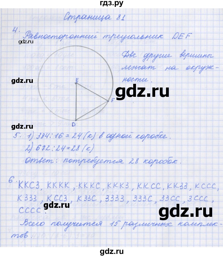 ГДЗ по математике 4 класс Дорофеев рабочая тетрадь  часть 1. страница - 81, Решебник №1 2020