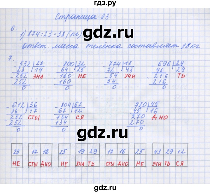 ГДЗ по математике 4 класс Дорофеев рабочая тетрадь  часть 1. страница - 83, Решебник №1 2020