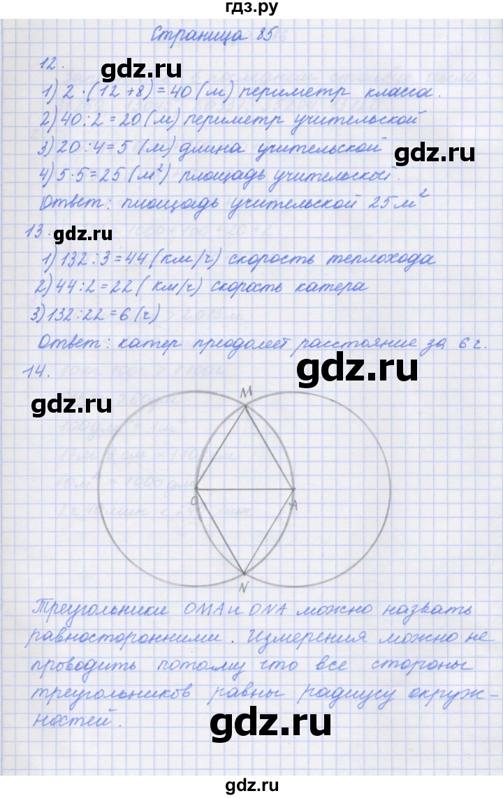 ГДЗ по математике 4 класс Дорофеев рабочая тетрадь  часть 1. страница - 85, Решебник №1 2020