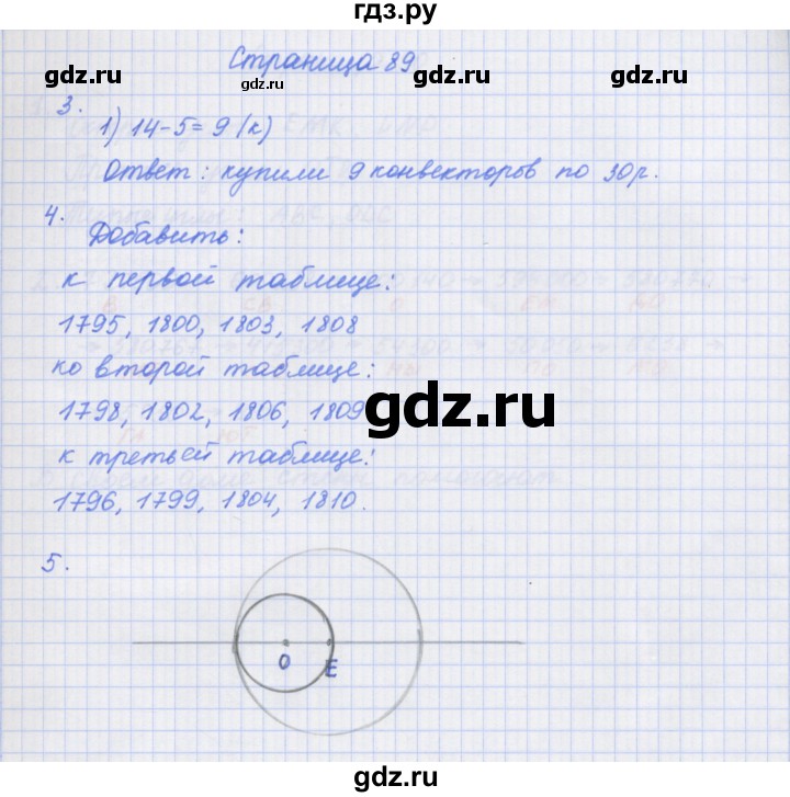 ГДЗ по математике 4 класс Дорофеев рабочая тетрадь  часть 1. страница - 89, Решебник №1 2020