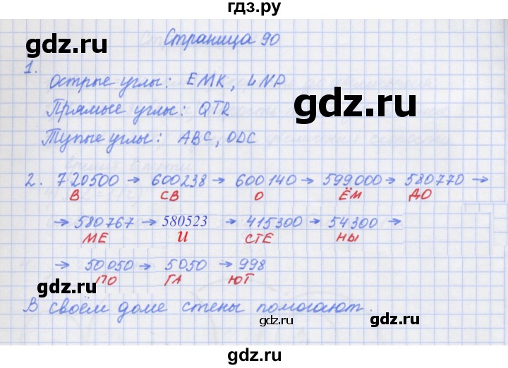 ГДЗ по математике 4 класс Дорофеев рабочая тетрадь  часть 1. страница - 90, Решебник №1 2020
