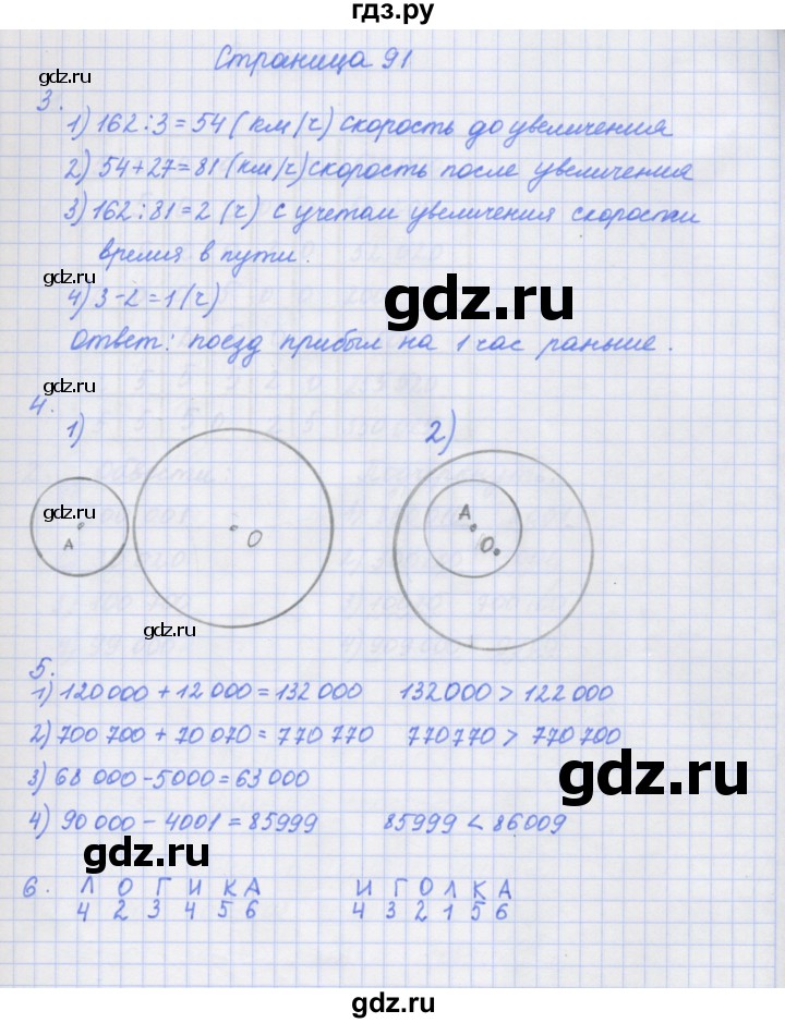 ГДЗ по математике 4 класс Дорофеев рабочая тетрадь  часть 1. страница - 91, Решебник №1 2020