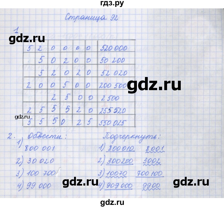 ГДЗ по математике 4 класс Дорофеев рабочая тетрадь  часть 1. страница - 92, Решебник №1 2020