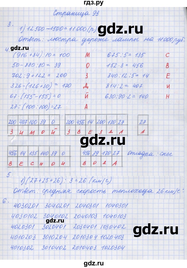 ГДЗ по математике 4 класс Дорофеев рабочая тетрадь  часть 1. страница - 93, Решебник №1 2020