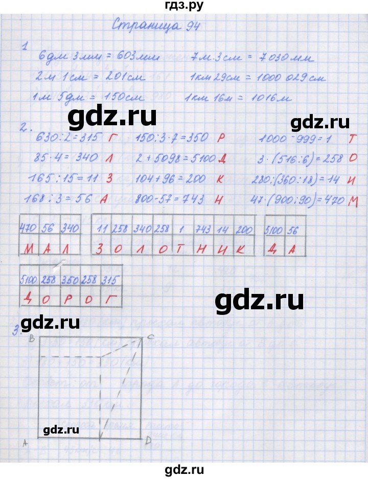 ГДЗ по математике 4 класс Дорофеев рабочая тетрадь  часть 1. страница - 94, Решебник №1 2020