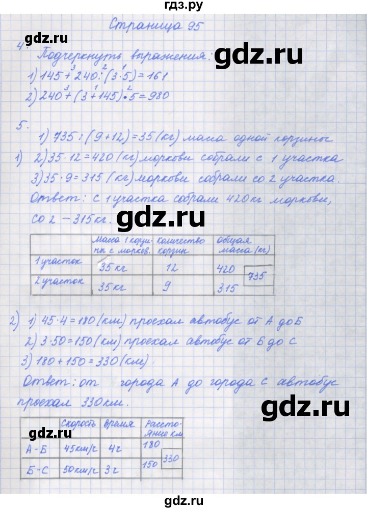 ГДЗ по математике 4 класс Дорофеев рабочая тетрадь  часть 1. страница - 95, Решебник №1 2020