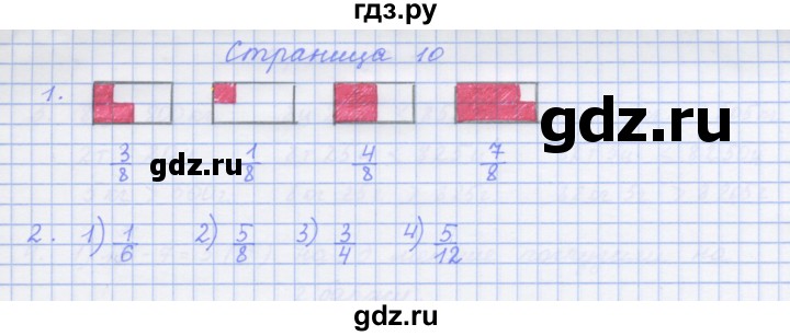 ГДЗ по математике 4 класс Дорофеев рабочая тетрадь  часть 2. страница - 10, Решебник №1 2020