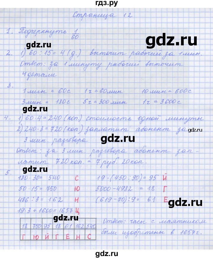 ГДЗ по математике 4 класс Дорофеев рабочая тетрадь  часть 2. страница - 12, Решебник №1 2020