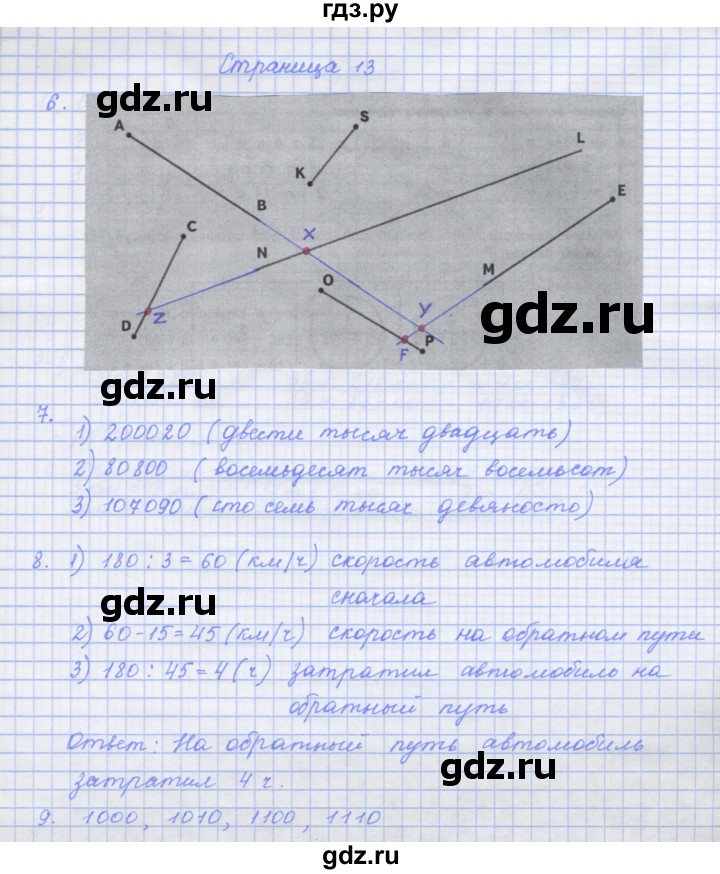 ГДЗ по математике 4 класс Дорофеев рабочая тетрадь  часть 2. страница - 13, Решебник №1 2020