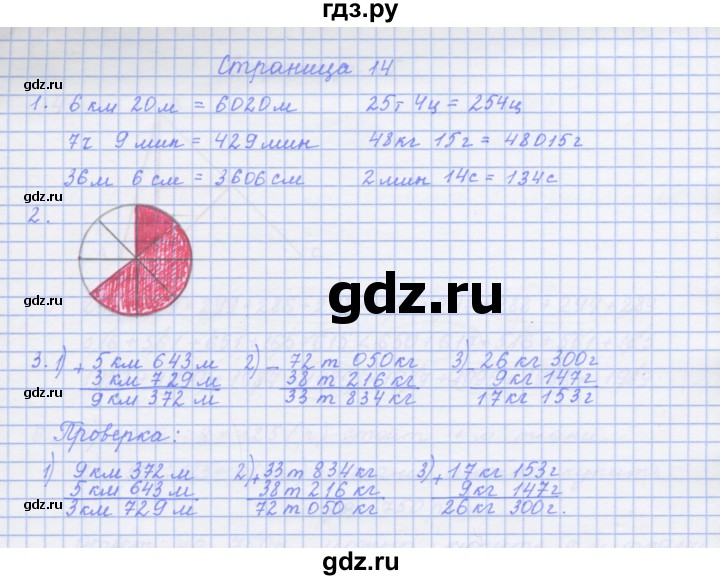 ГДЗ по математике 4 класс Дорофеев рабочая тетрадь  часть 2. страница - 14, Решебник №1 2020