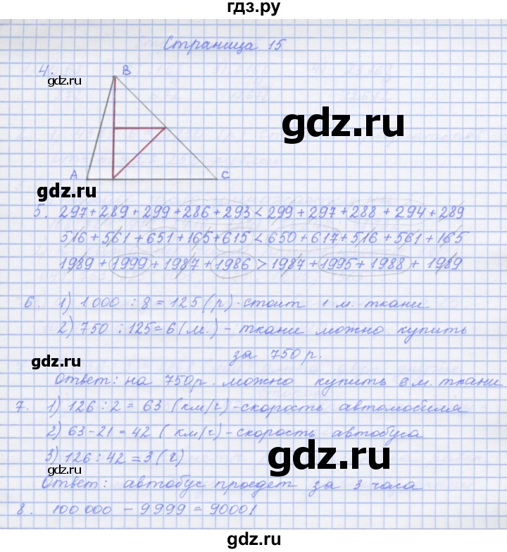 ГДЗ по математике 4 класс Дорофеев рабочая тетрадь  часть 2. страница - 15, Решебник №1 2020