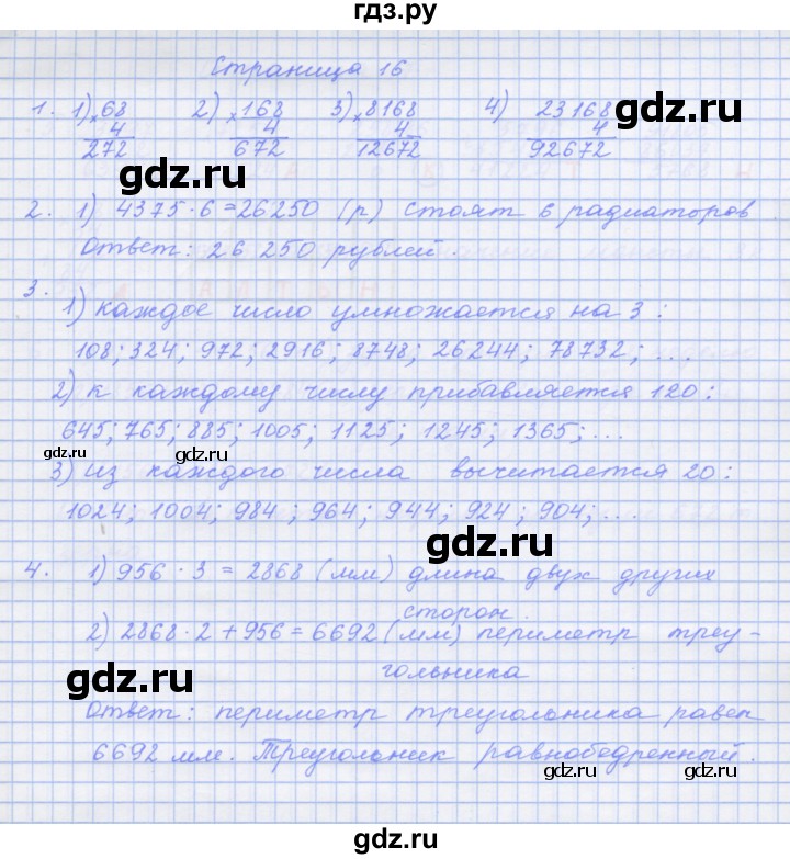 ГДЗ по математике 4 класс Дорофеев рабочая тетрадь  часть 2. страница - 16, Решебник №1 2020