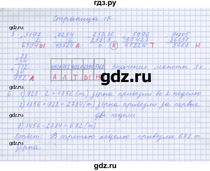 ГДЗ по математике 4 класс Дорофеев рабочая тетрадь  часть 2. страница - 17, Решебник №1 2020