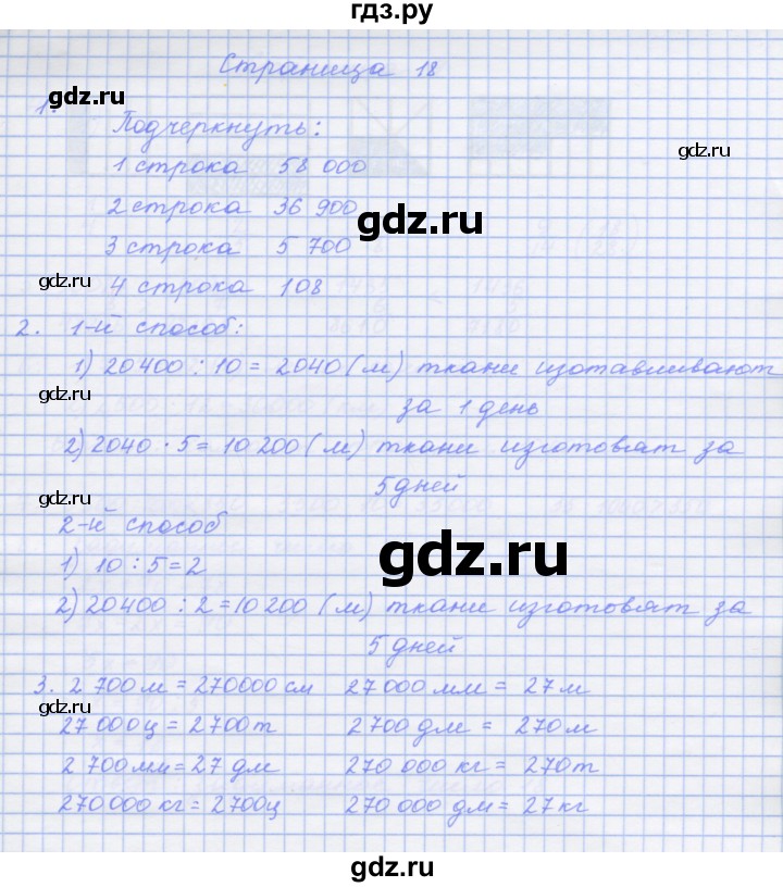 ГДЗ по математике 4 класс Дорофеев рабочая тетрадь  часть 2. страница - 18, Решебник №1 2020