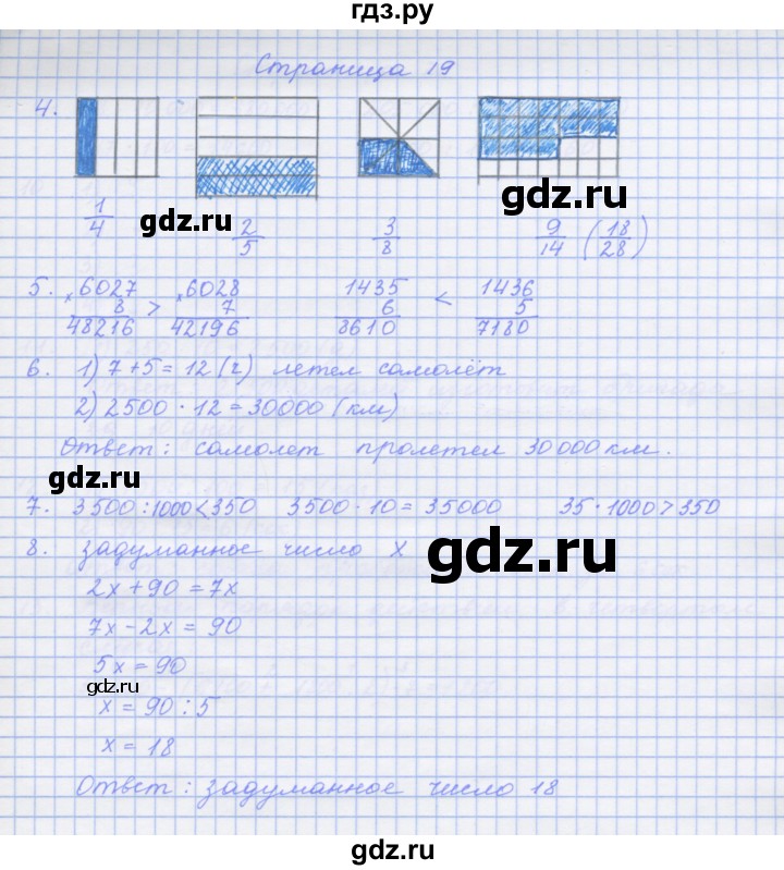 ГДЗ по математике 4 класс Дорофеев рабочая тетрадь  часть 2. страница - 19, Решебник №1 2020