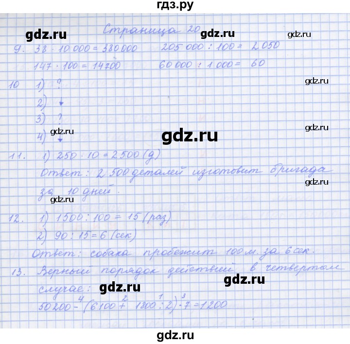 ГДЗ по математике 4 класс Дорофеев рабочая тетрадь  часть 2. страница - 20, Решебник №1 2020