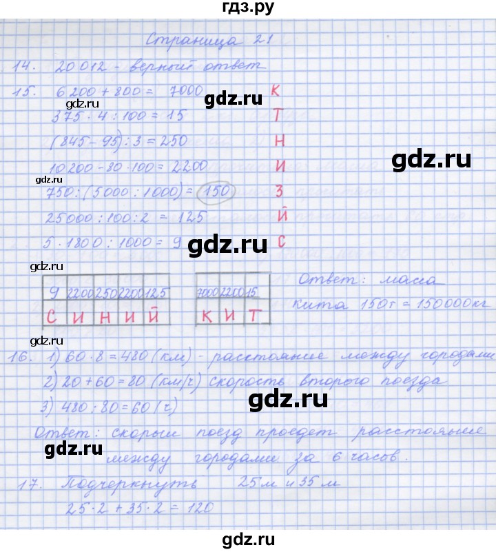 ГДЗ по математике 4 класс Дорофеев рабочая тетрадь  часть 2. страница - 21, Решебник №1 2020