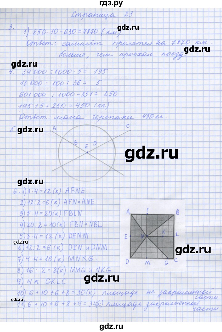 ГДЗ по математике 4 класс Дорофеев рабочая тетрадь  часть 2. страница - 23, Решебник №1 2020