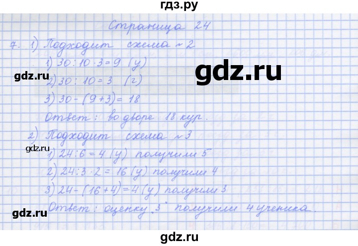 ГДЗ по математике 4 класс Дорофеев рабочая тетрадь  часть 2. страница - 24, Решебник №1 2020