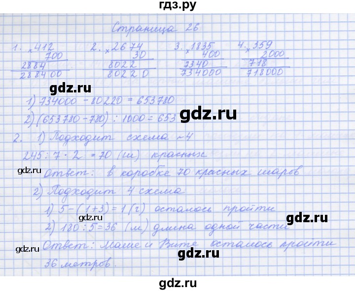 ГДЗ по математике 4 класс Дорофеев рабочая тетрадь  часть 2. страница - 26, Решебник №1 2020