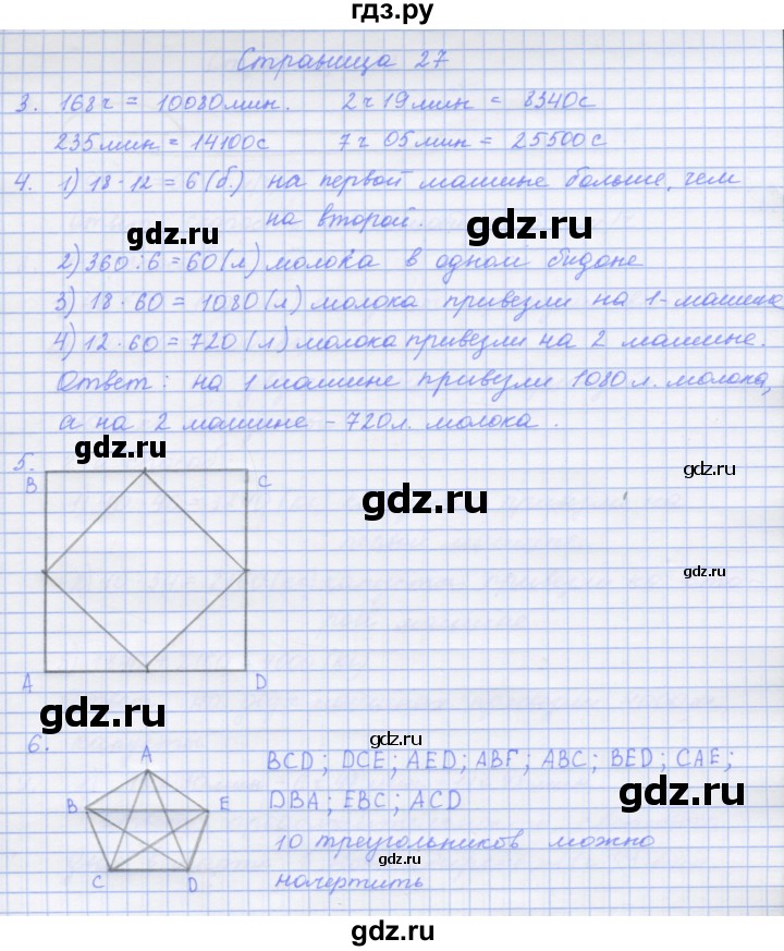 ГДЗ по математике 4 класс Дорофеев рабочая тетрадь  часть 2. страница - 27, Решебник №1 2020