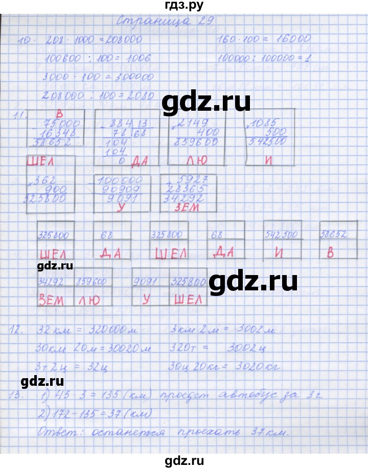 ГДЗ по математике 4 класс Дорофеев рабочая тетрадь  часть 2. страница - 29, Решебник №1 2020