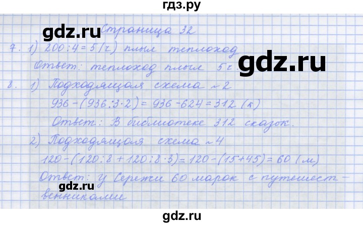 ГДЗ по математике 4 класс Дорофеев рабочая тетрадь  часть 2. страница - 32, Решебник №1 2020