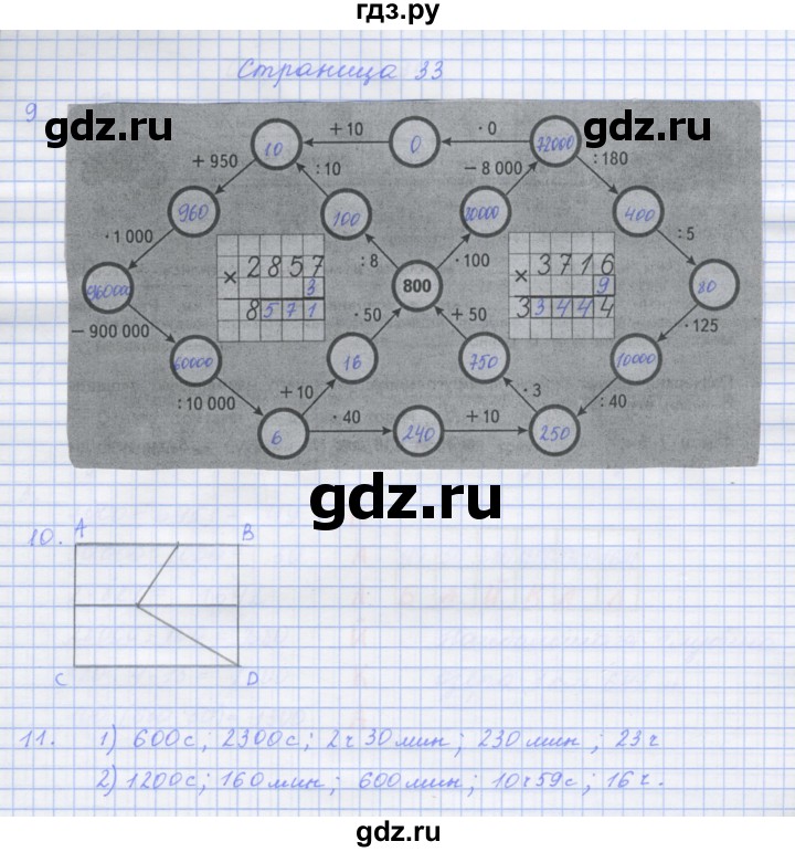 ГДЗ по математике 4 класс Дорофеев рабочая тетрадь  часть 2. страница - 33, Решебник №1 2020